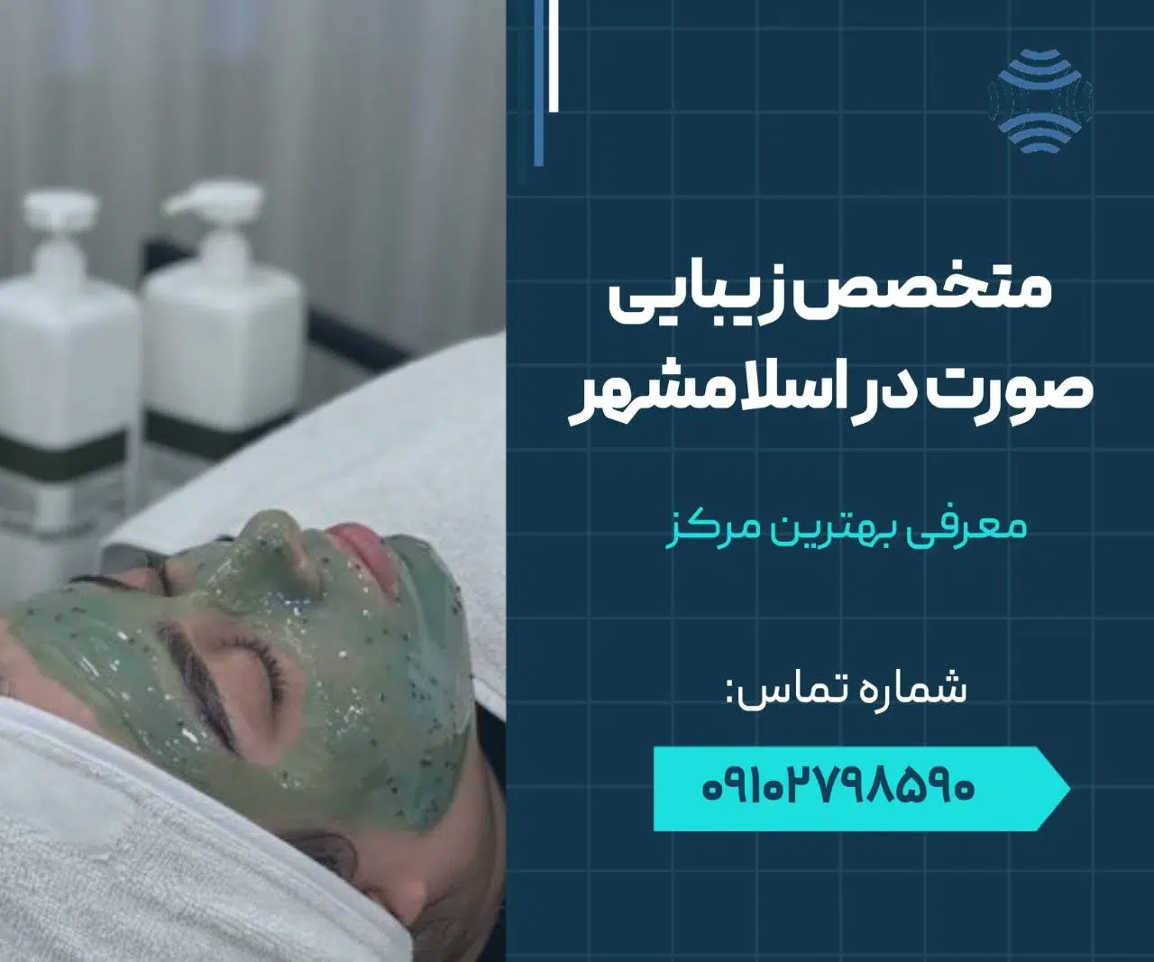 متخصص زیبایی صورت در اسلامشهر- محله یار
