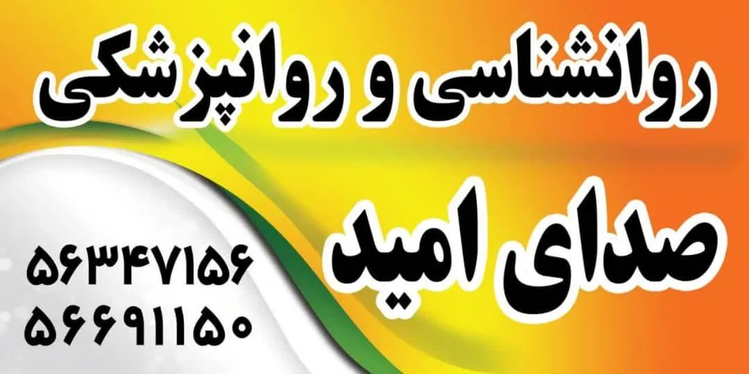 روانپزشک در اسلامشهر 2 روانپزشک در اسلامشهر - محله یار