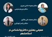 روانشناس در اسلامشهر- محله یار