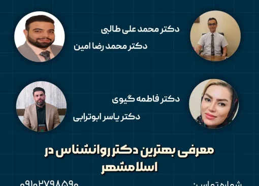 روانشناس در اسلامشهر-محله یار