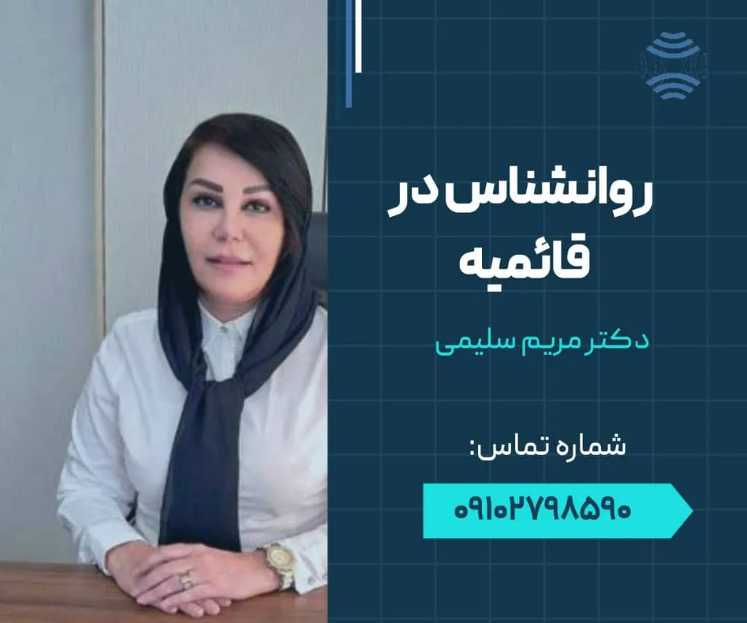 روانشناس در اسلامشهر- محله یار 