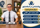 روانشناس در اسلامشهر | محله یار