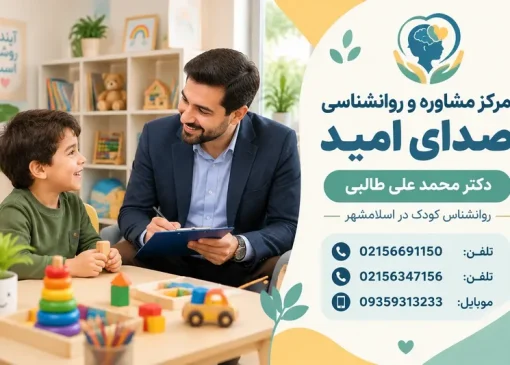 روانشناس کودک در اسلامشهر | محله یار