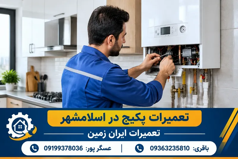 تعمیر پکیج در اسلامشهر 1 تعمیرات پکیج در اسلامشهر | محله یار