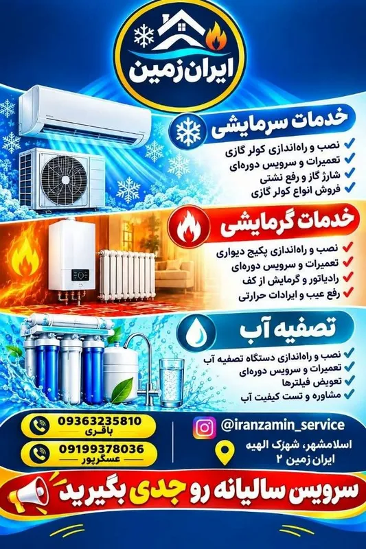 تعمیر پکیج در اسلامشهر 2 تعمیرات پکیج در اسلامشهر | محله یار