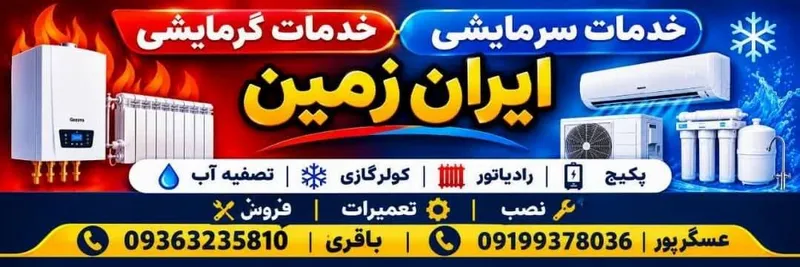 تعمیر پکیج در اسلامشهر 3 تعمیرات پکیج در اسلامشهر | محله یار