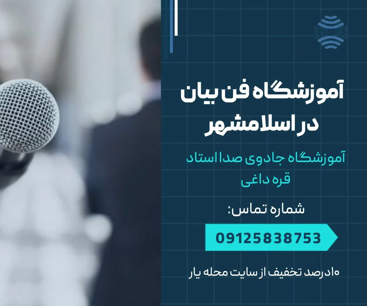 آموزشگاه فن بیان در اسلامشهر 1 آموزشگاه فن بیان در اسلامشهر- محله یار