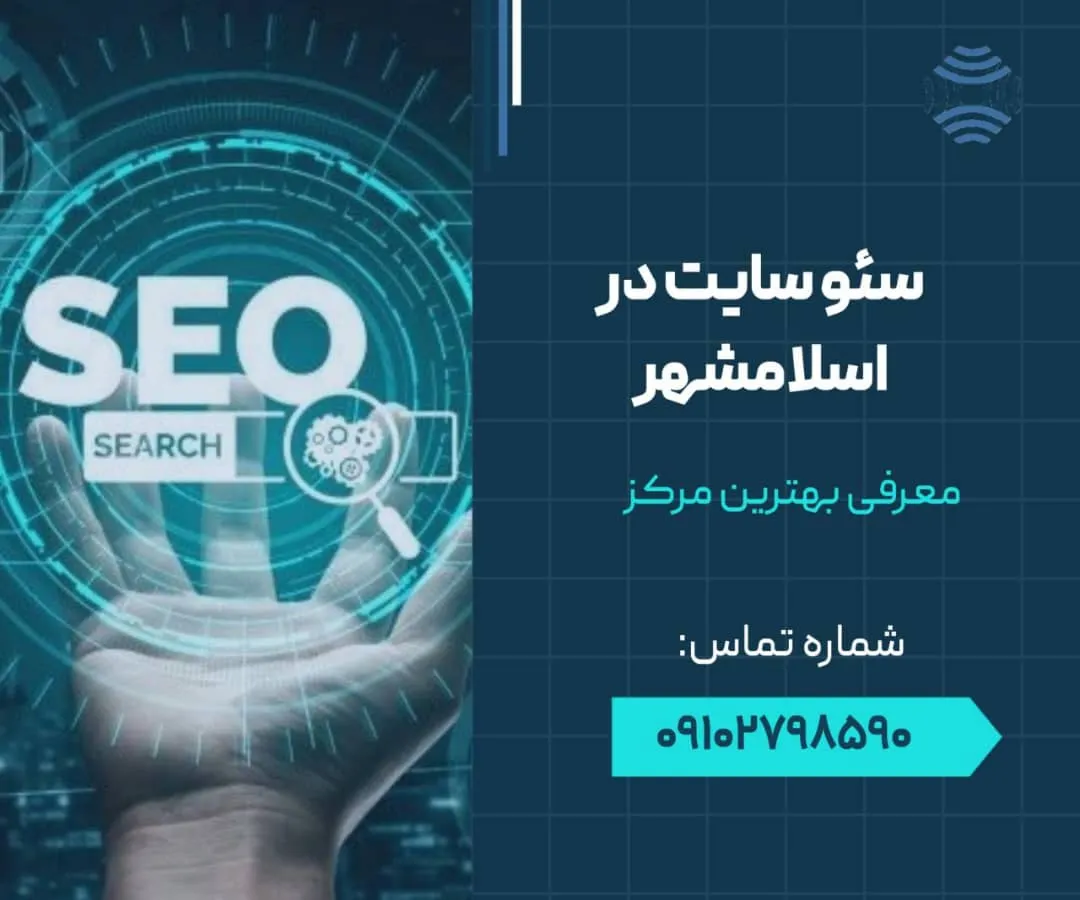سئو سایت در اسلامشهر- محله یار