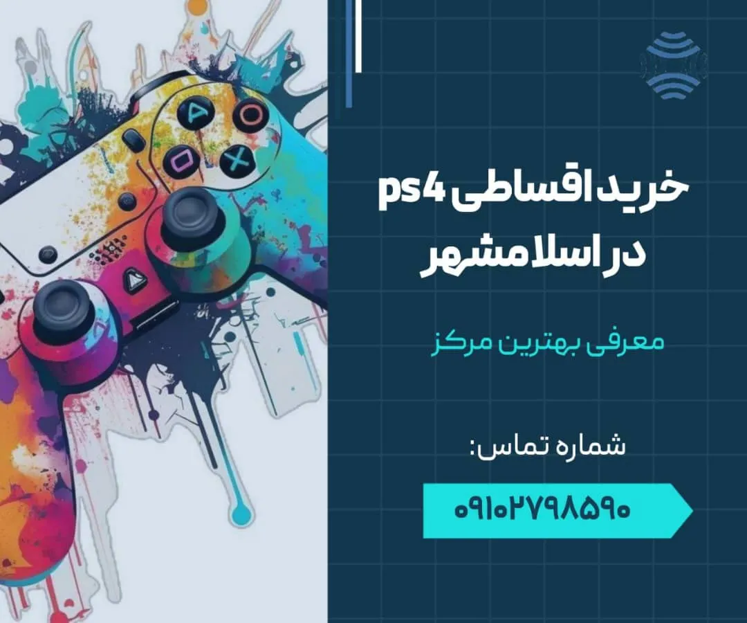 خرید اقساطی PS4 در اسلامشهر- محله یار