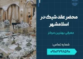 محضر عقد شیک در اسلامشهر - محله یار