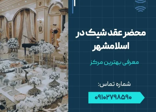 محضر عقد شیک در اسلامشهر - محله یار