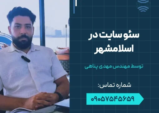 سئو سایت در اسلامشهر - محله یار