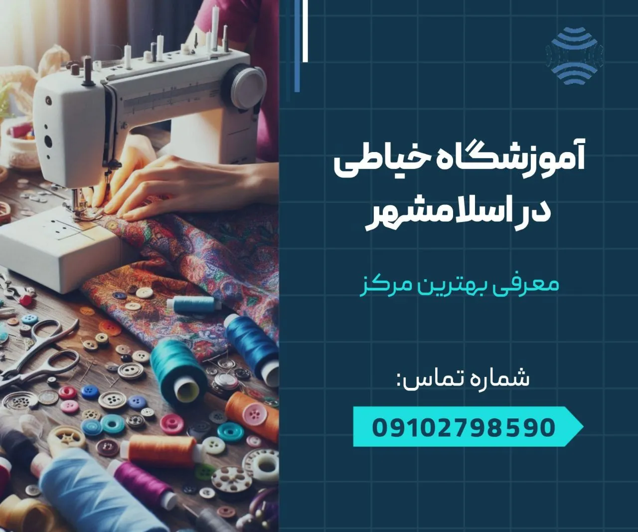 آموزشگاه خیاطی در اسلامشهر 1 آموزشگاه خیاطی در اسلامشهر- محله یار