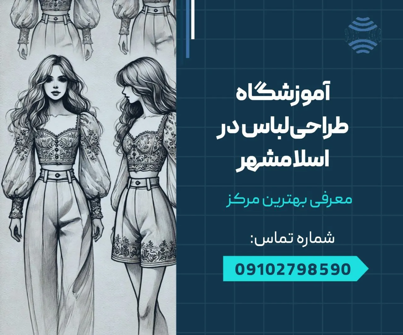 اموزشگاه طراحی لباس در اسلامشهر 1 آموزشگاه طراحی لباس در اسلامشهر - محله یار