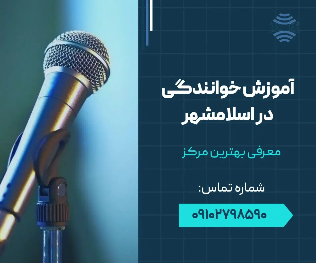 آموزش خوانندگی در اسلامشهر 1 آموزش خوانندگی در اسلامشهر- محله یار