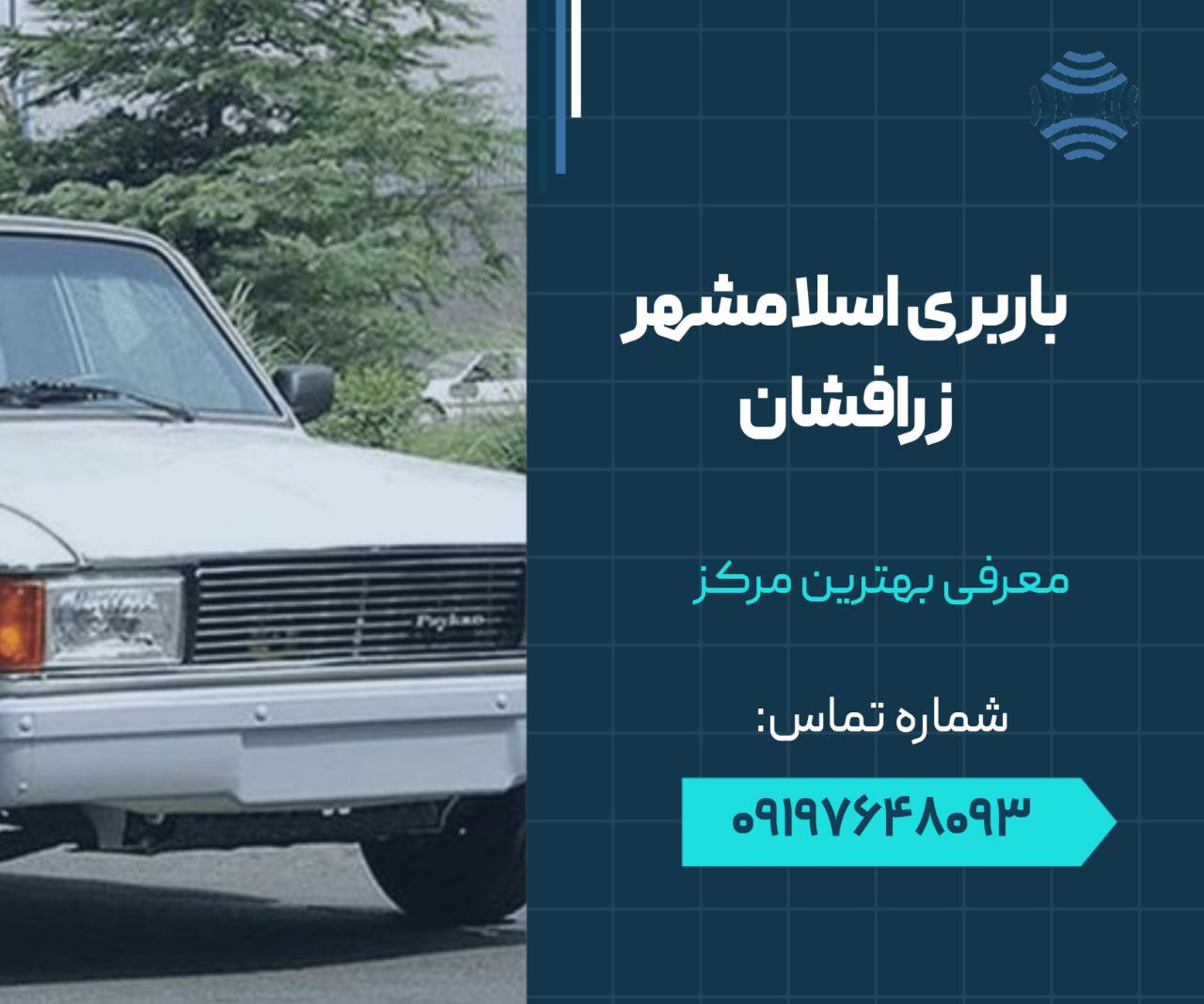 باربری اسلامشهر زرافشان- طلای جلیلیان