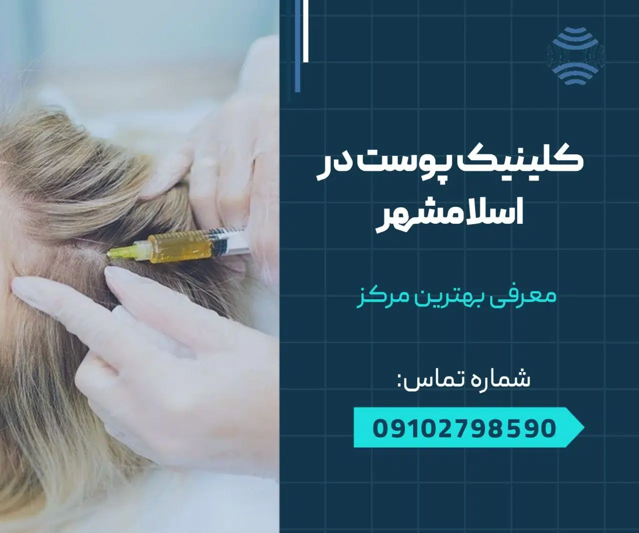 کلینیک پوست در اسلامشهر 1 کلینیک پوست در اسلامشهر - محله یار