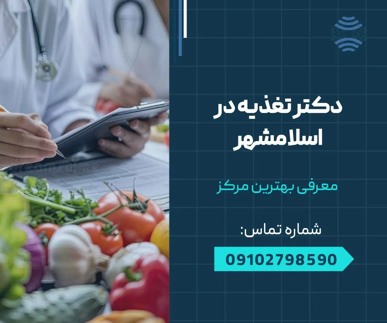 دکتر تغذیه در اسلامشهر 1 دکتر تغذیه در اسلامشهر- محله یار