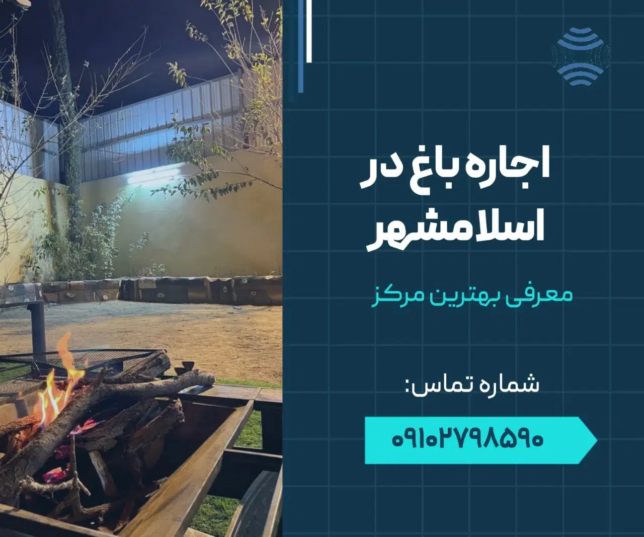 اجاره باغ در اسلامشهر 1 اجاره باغ در اسلامشهر- محله یار