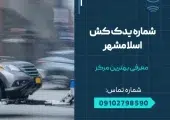 امداد خودرو سیار در اسلامشهر- محله یار