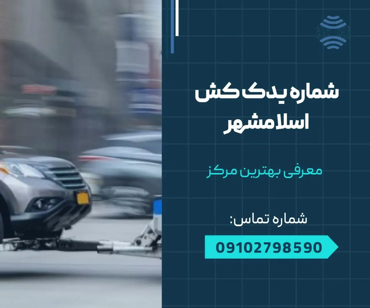 امداد خودرو سیار اسلامشهر 1 امداد خودرو سیار در اسلامشهر- محله یار