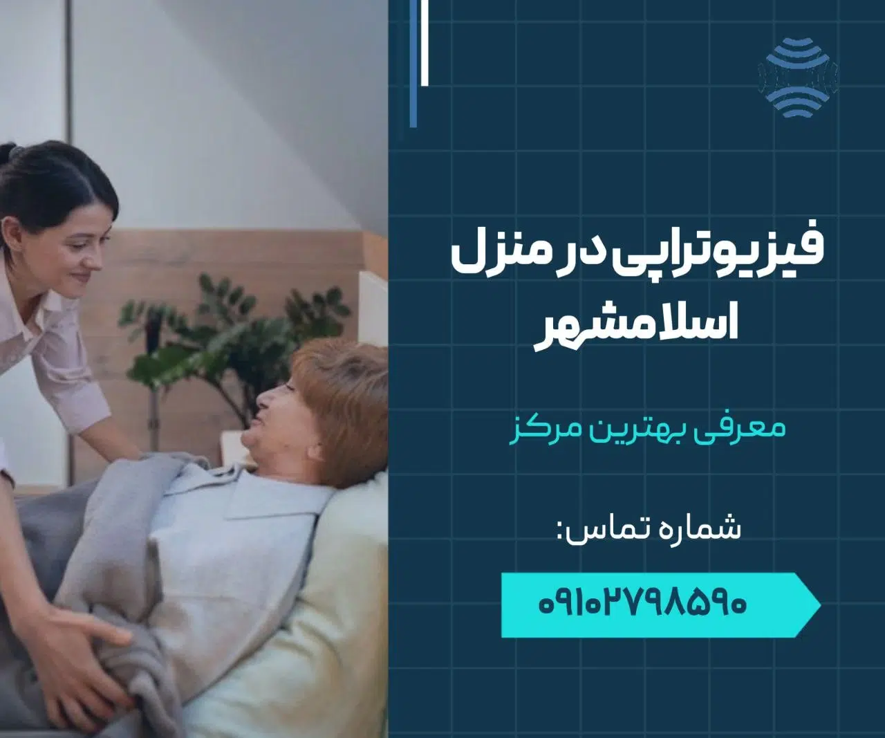 فیزیوتراپی در منزل اسلامشهر 1 فیزیوتراپی در منزل اسلامشهر- محله یار