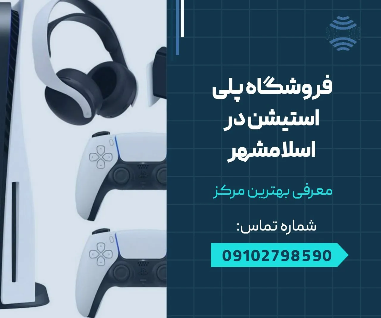 فروشگاه پلی استیشن در اسلامشهر 1 فروشگاه پلی استیشن در اسلامشهر- محله یار