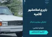 باربری اسلامشهر قائمیه- محله یار