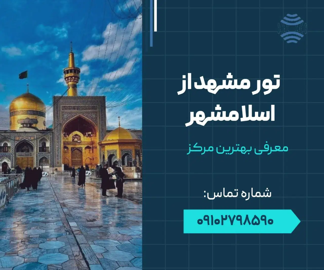 تور مشهد از اسلامشهر 1 تور مشهد از اسلامشهر-محله یار