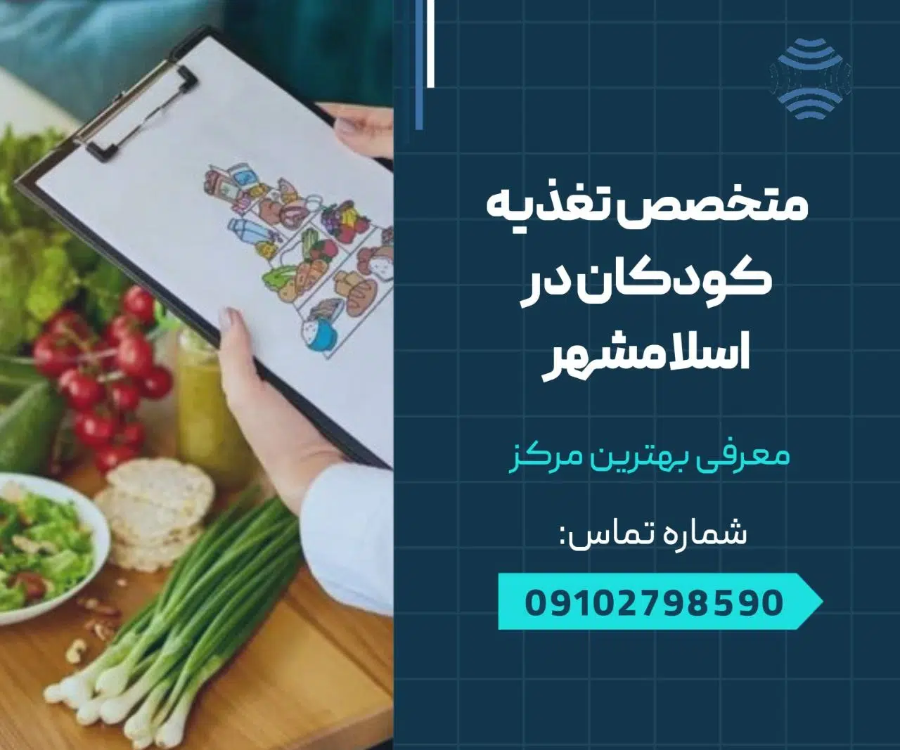 متخصص تغذیه کودکان اسلامشهر 1 متخصص تغذیه کودکان در اسلامشهر- محله یار