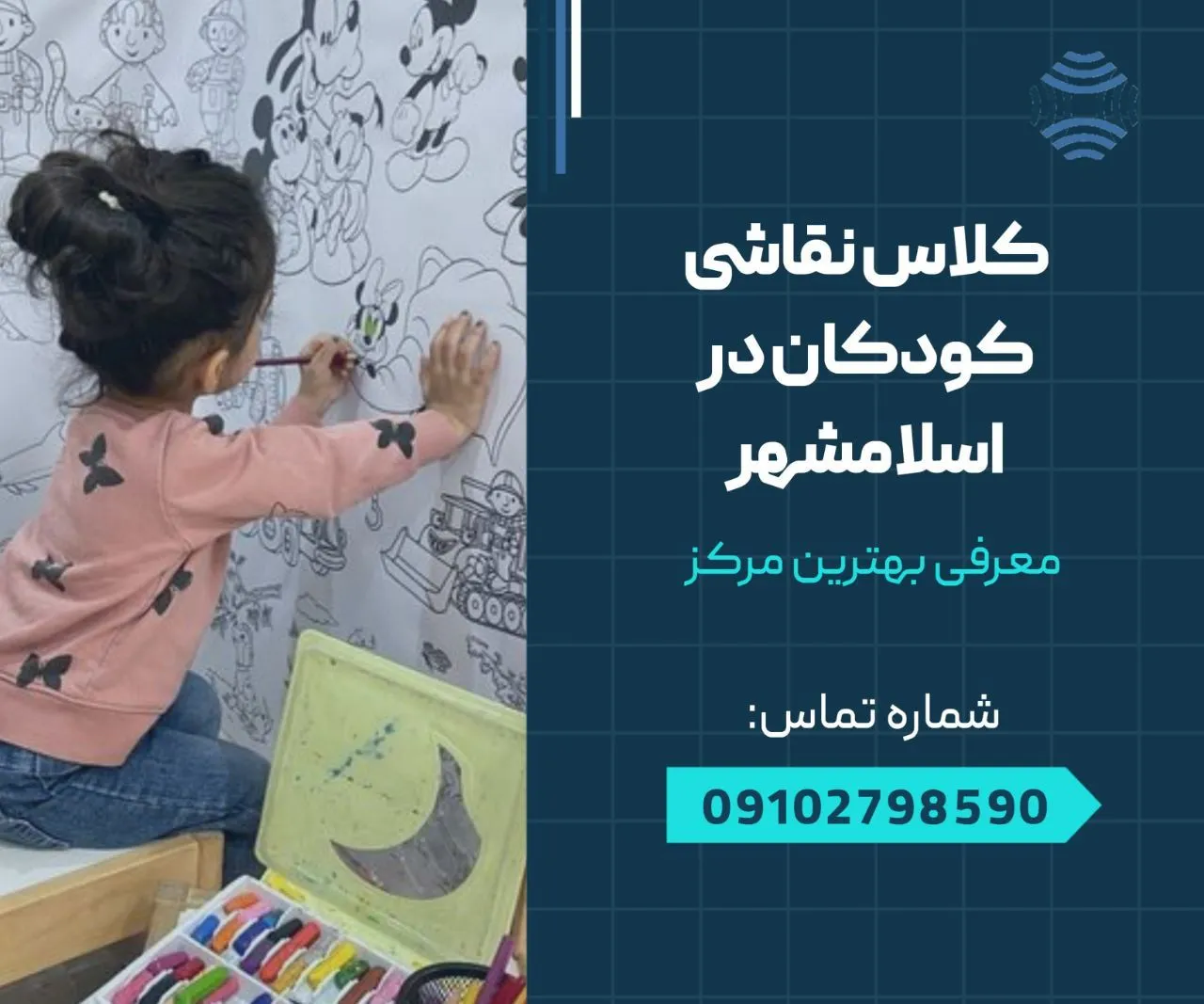 کلاس نقاشی کودکان در اسلامشهر 1 کلاس نقاشی کودکان اسلامشهر- محله یار