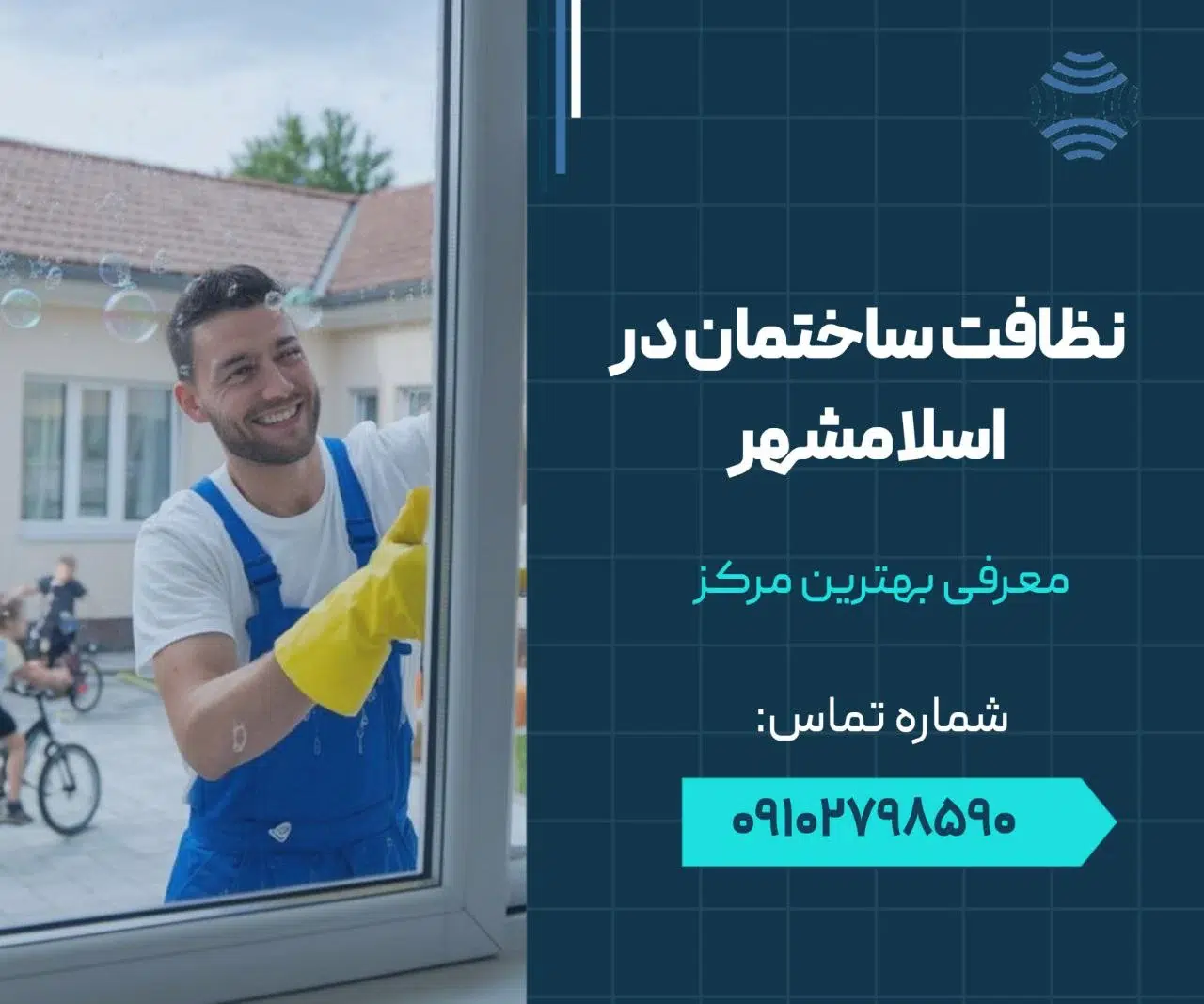 نظافت ساختمان در اسلامشهر 1 نظافت ساختمان در اسلامشهر- محله یار