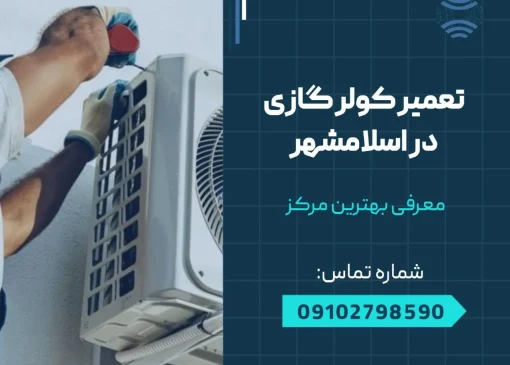 تعمیر کولر گازی در اسلامشهر- محله یار