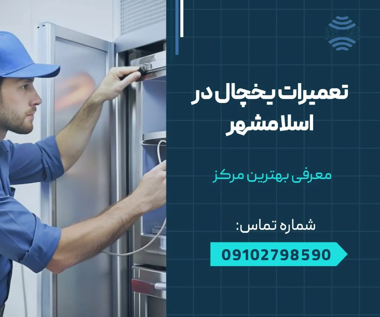 تعمیرات یخچال در اسلامشهر 1 تعمیرات یخچال در اسلامشهر - محله یار