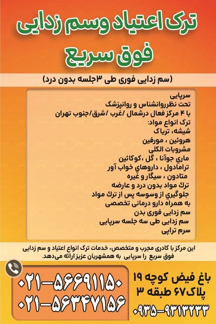 مشاور ترک اعتیاد در اسلامشهر- محله یار