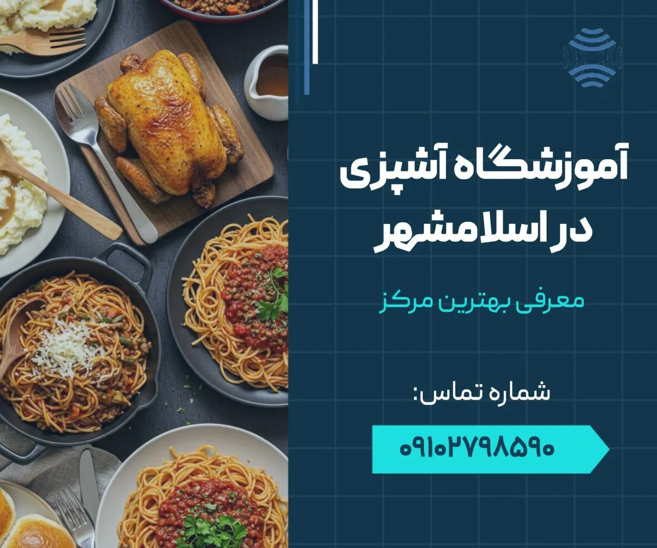 آموزشگاه آشپزی در اسلامشهر 1 آموزشگاه آشپزی در اسلامشهر- محله یار