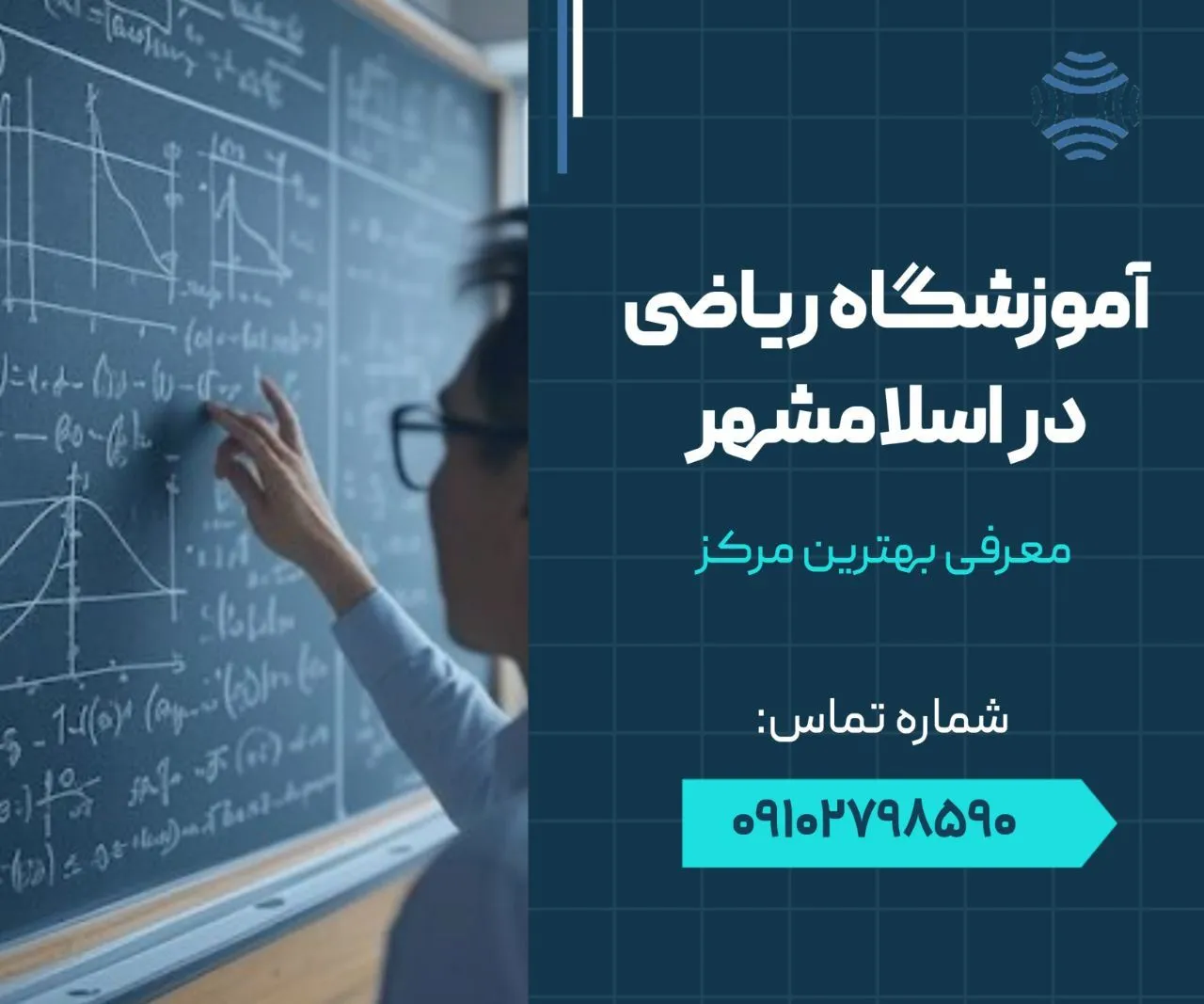 آموزشگاه ریاضی در اسلامشهر 1 آموزشگاه ریاضی در اسلامشهر - محله یار