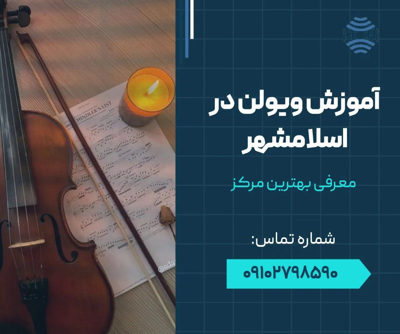 آموزش ویولن در اسلامشهر 1 آموزش ویولن در اسلامشهر- محله یار