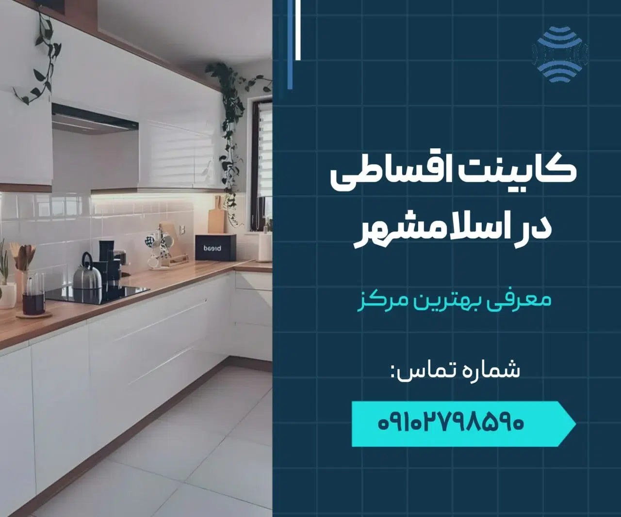 کابینت اقساطی در اسلامشهر- محله یار
