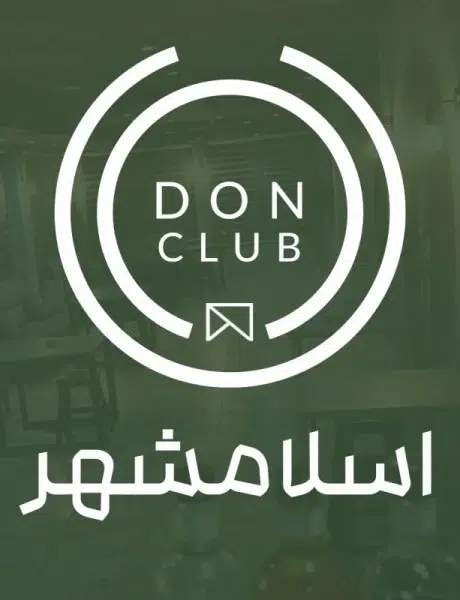 بازی مافیا در اسلامشهر 2 کافه دن کلاب در اسلامشهر - محله یار