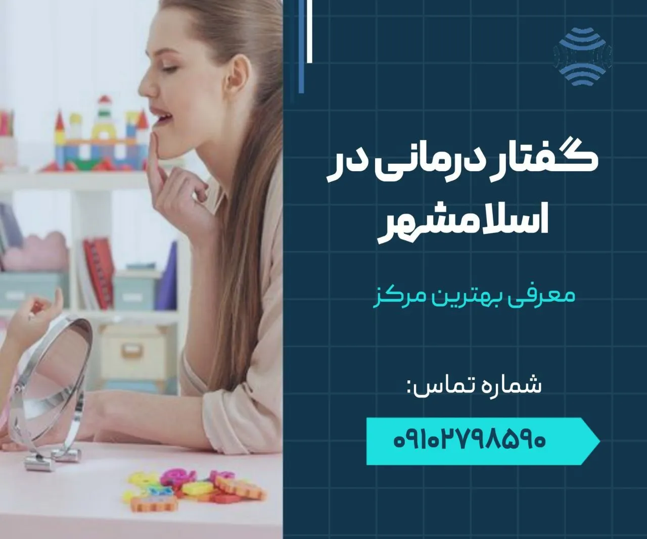 گفتاردرمانی در اسلامشهر 1 گفتار درمانی در اسلامشهر- محله یار