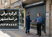 کرکره برقی در اسلامشهر- محله یار