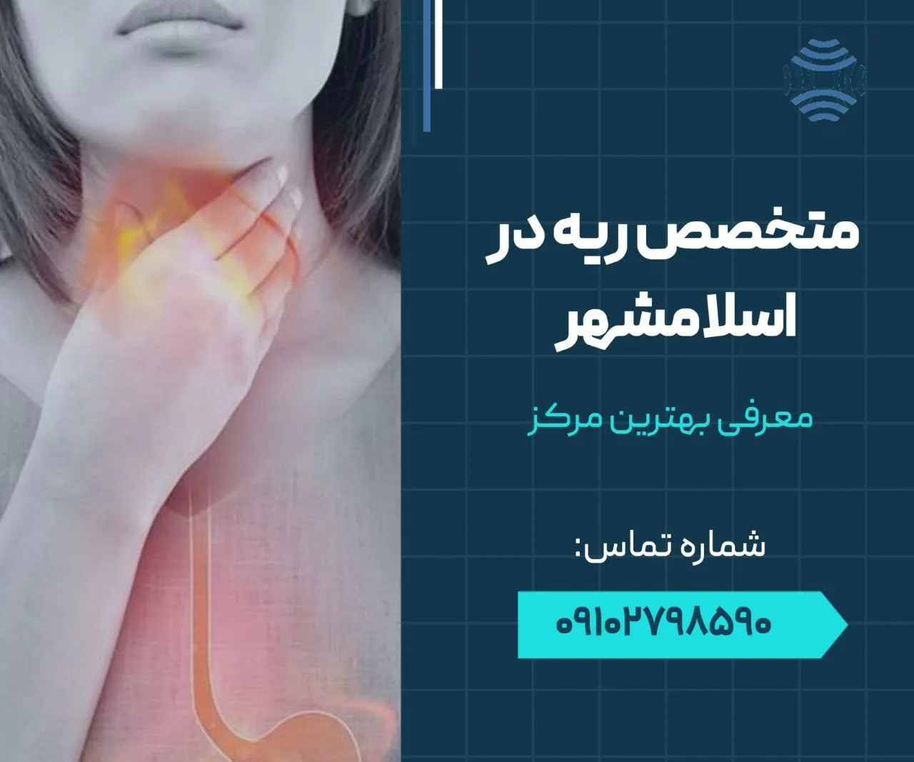 متخصص ریه اسلامشهر 1 متخصص ریه در اسلامشهر- محله یار