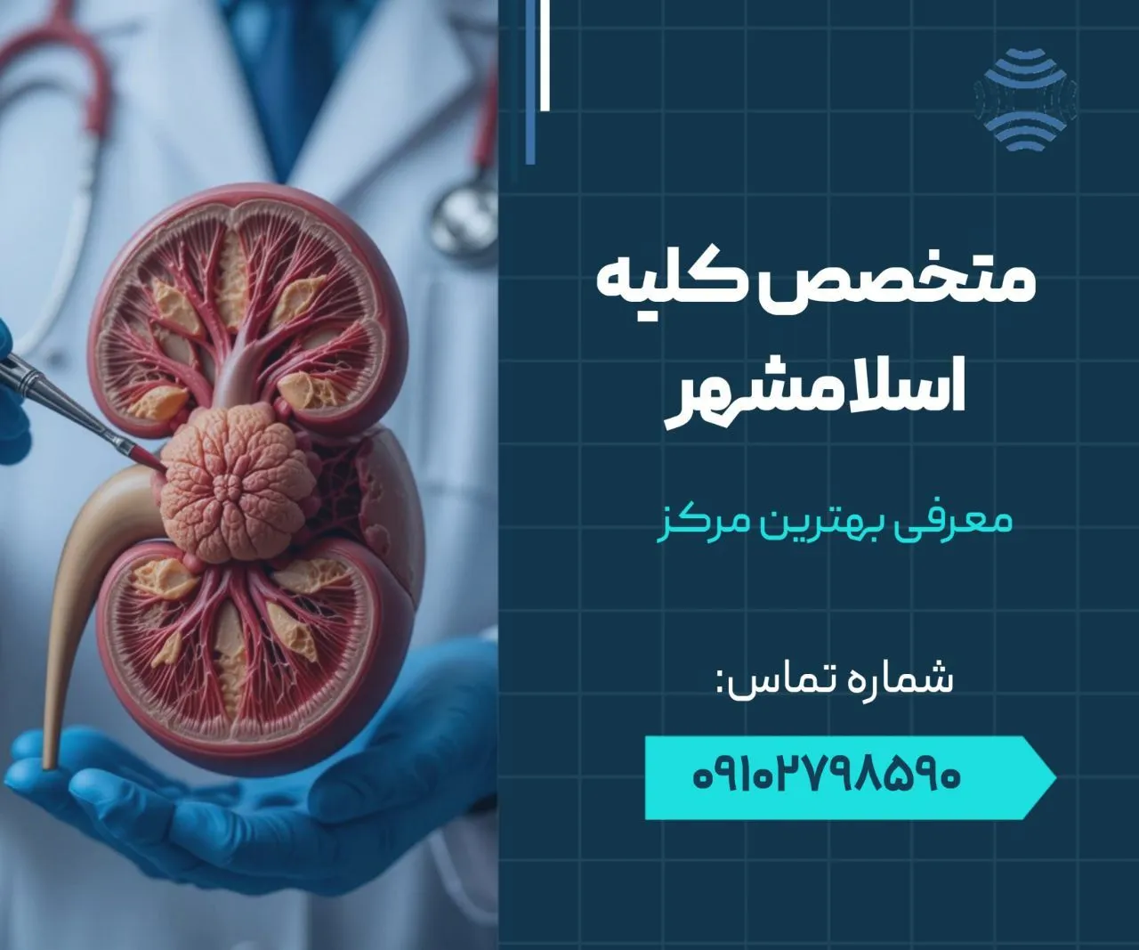 متخصص کلیه اسلامشهر 1 متخصص کلیه اسلامشهر- محله یار