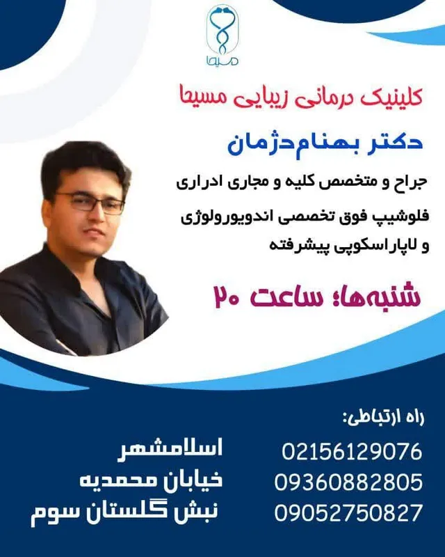 متخصص کلیه اسلامشهر 2 متخصص کلیه اسلامشهر | محله یار