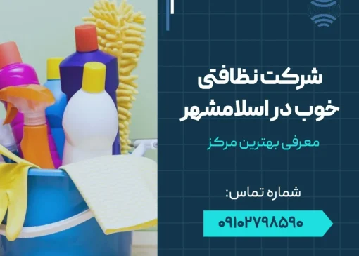 شرکت نظافتی خوب در اسلامشهر- محله یار