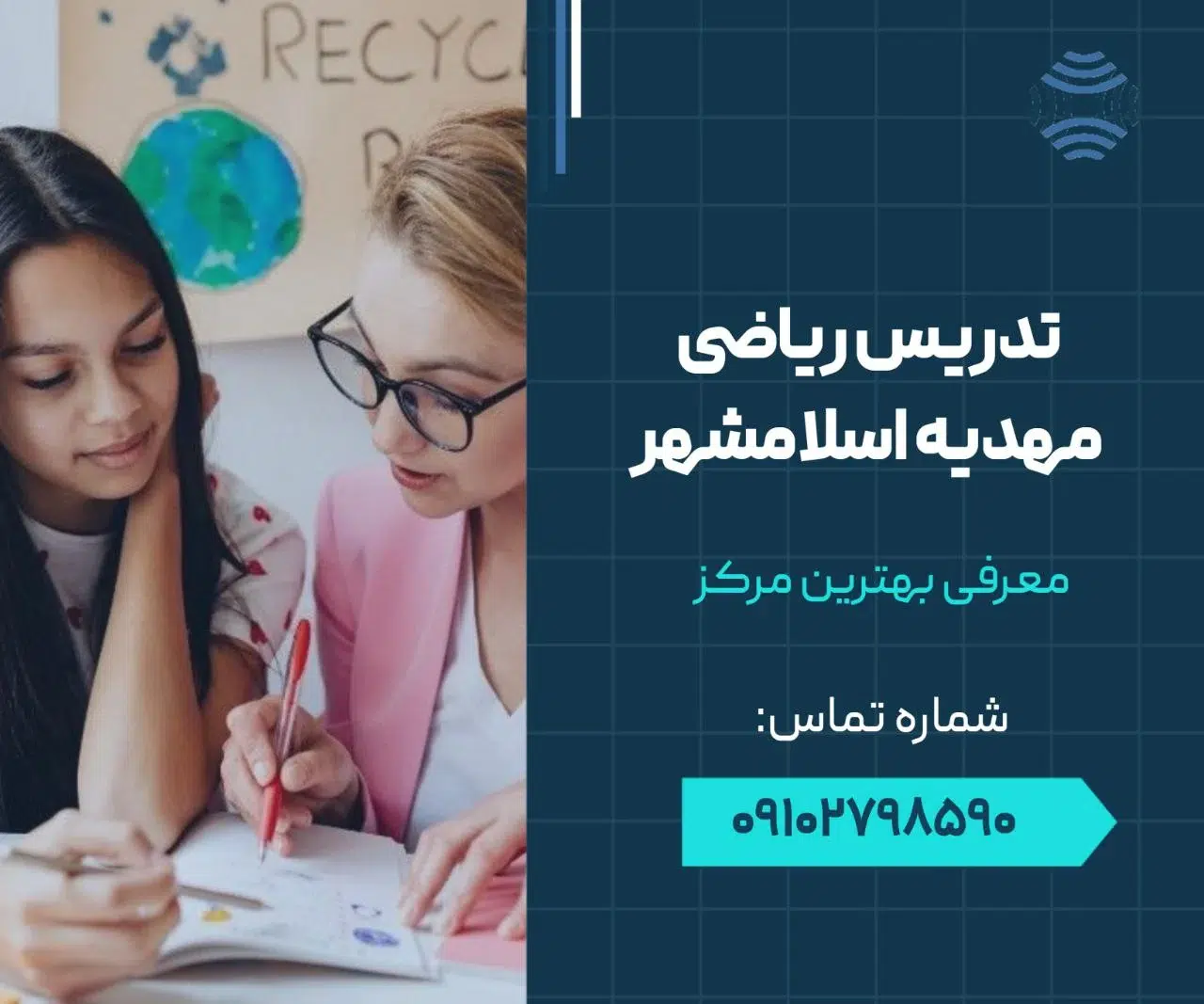 تدریس ریاضی مهدیه اسلامشهر- محله یار