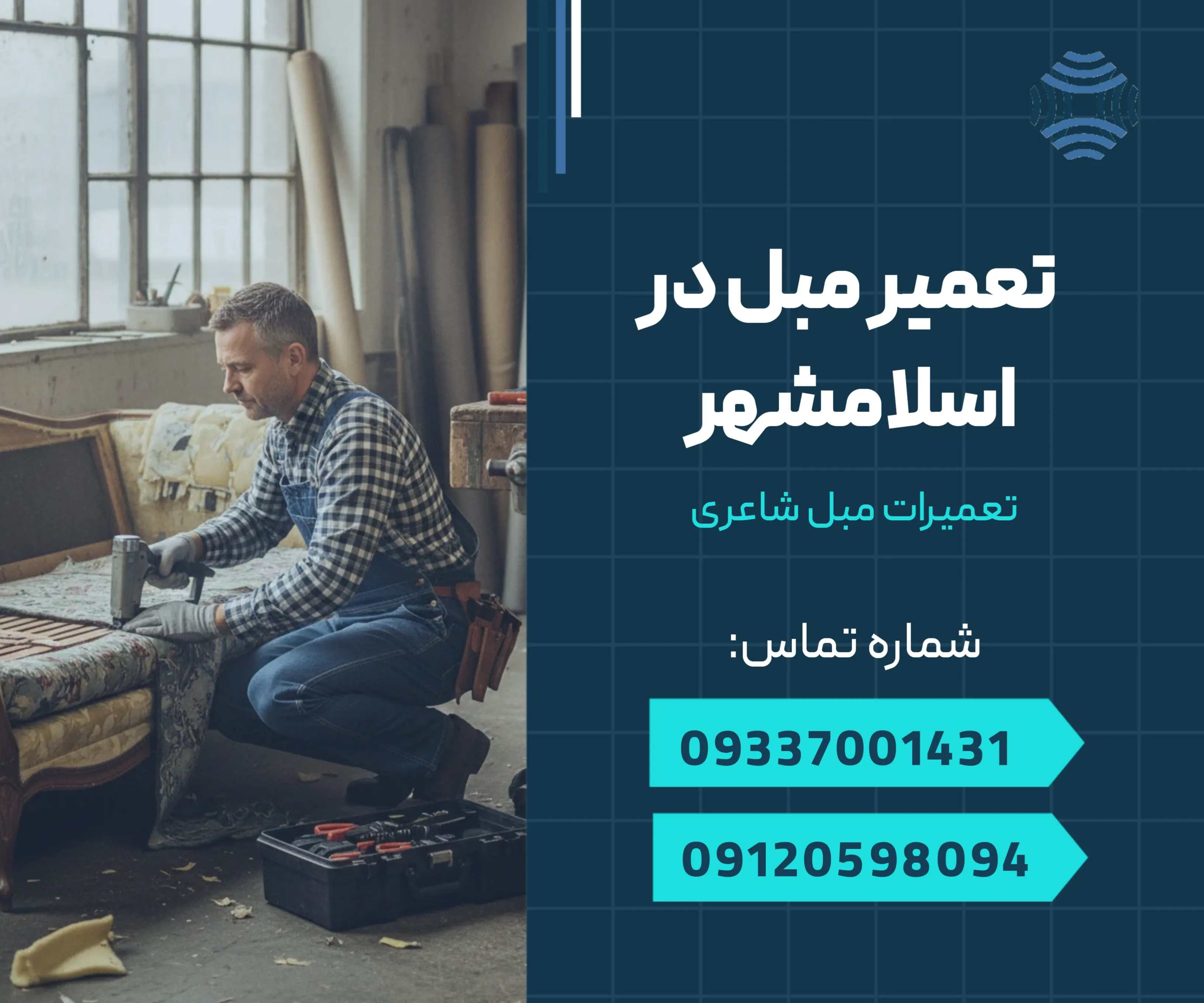 تعمیر مبل در اسلامشهر 1 تعمیر مبل در اسلامشهر _ محله یار