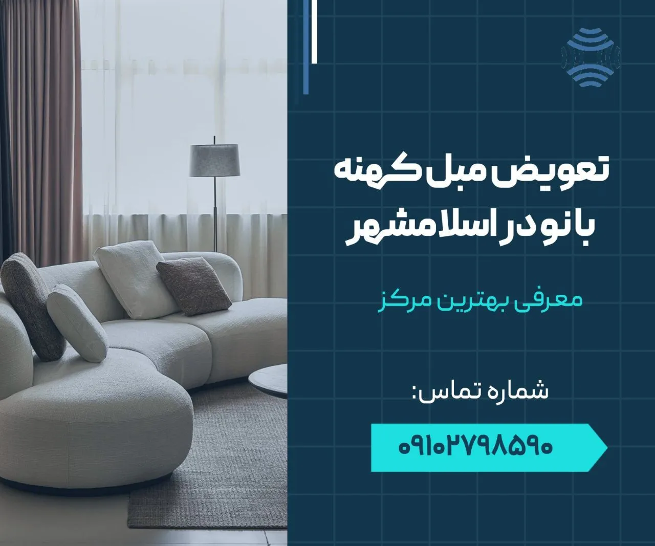 تعویض مبل کهنه با نو در اسلامشهر 1 تعویض مبل کهنه با نو در اسلامشهر- محله یار