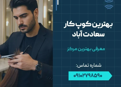 بهترین کوپ کار سعادت آباد- محله یار
